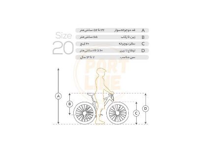 تصویر دوچرخه پورت لاین مدل چیچک سایز20